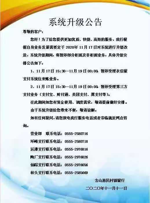 系统升级公告.jpg